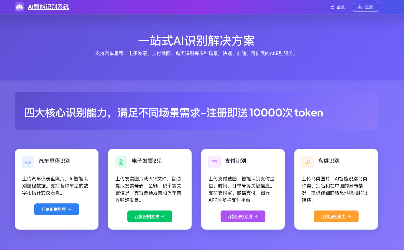 河南上四休三数据科技AI智能识别系统展示