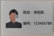 智能芯片胸卡