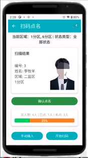 二维码点名