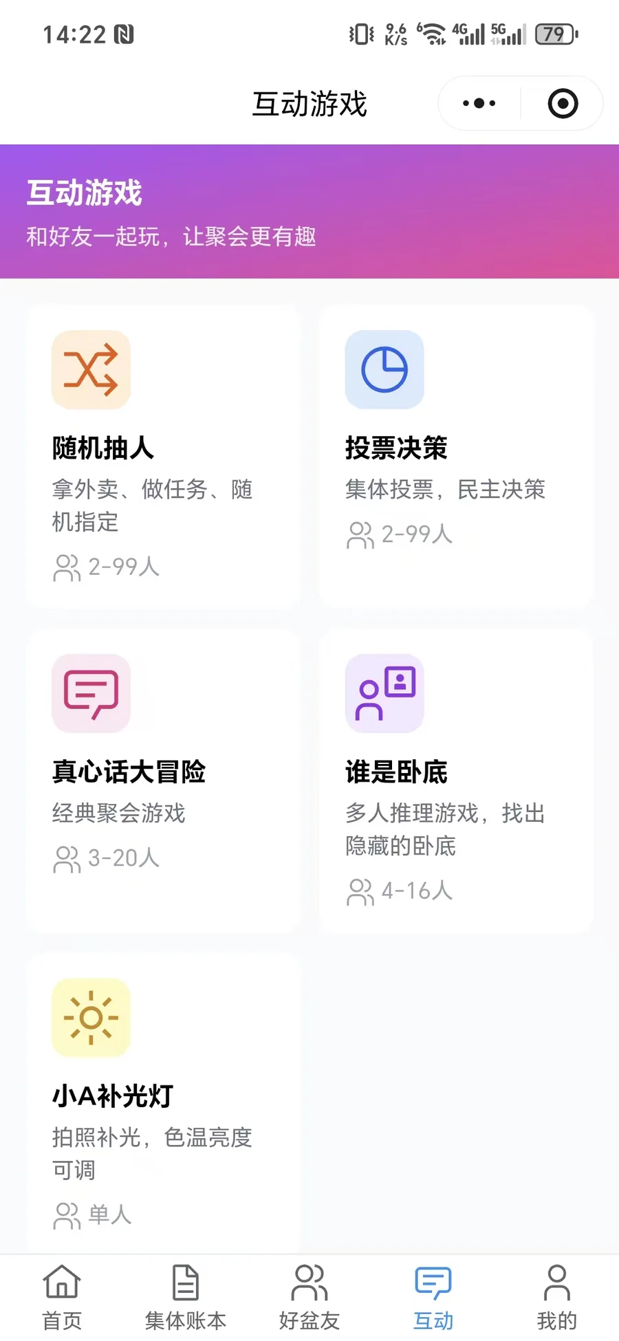 集体账本小程序