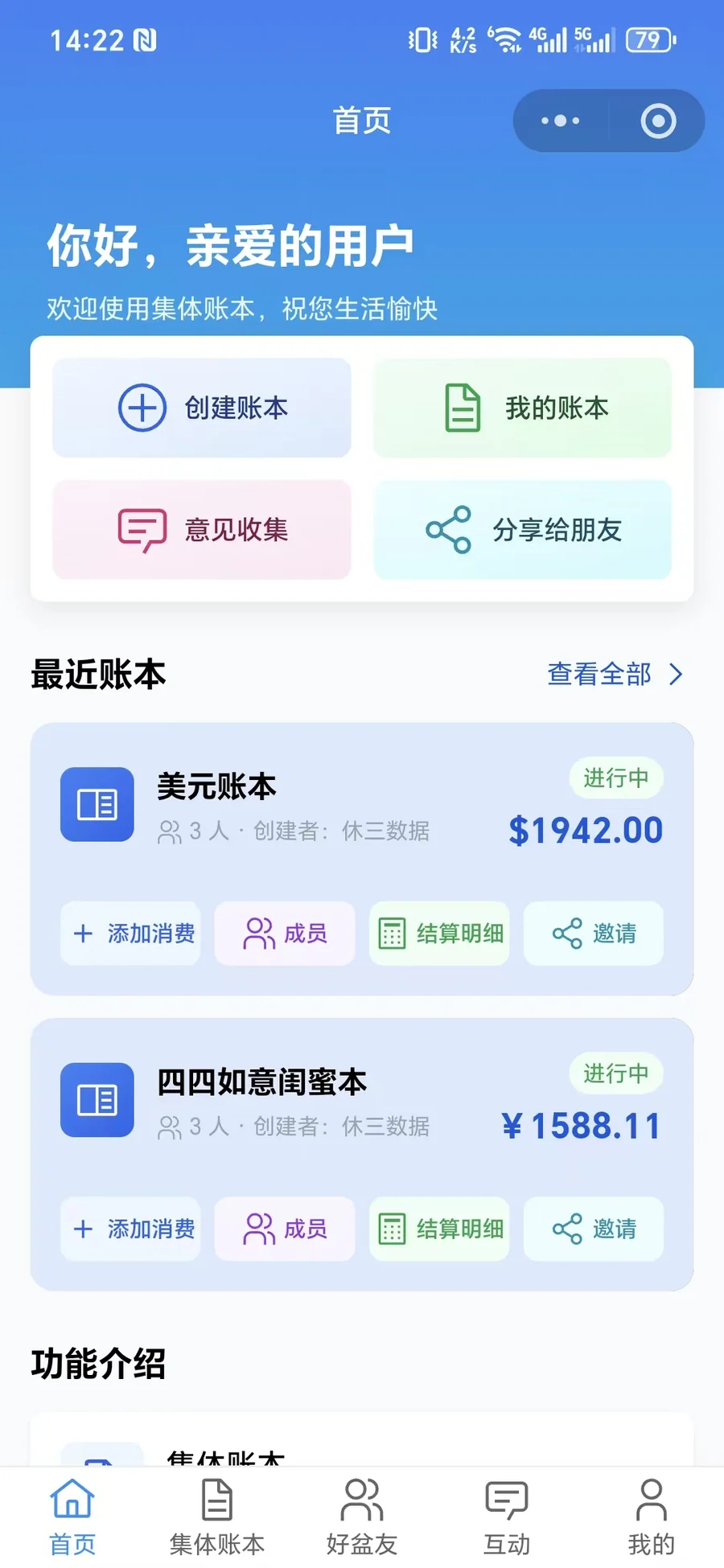 集体账本首页